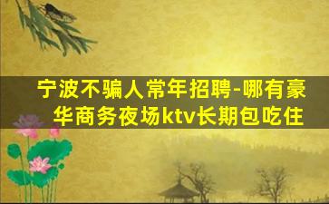 秦皇岛夜场招聘